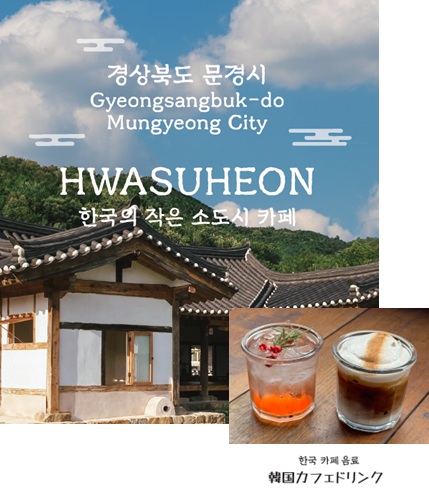 韓流旅行 韓国スタートアップ2社の日本進出を支援する実証実験を開始 | HIS